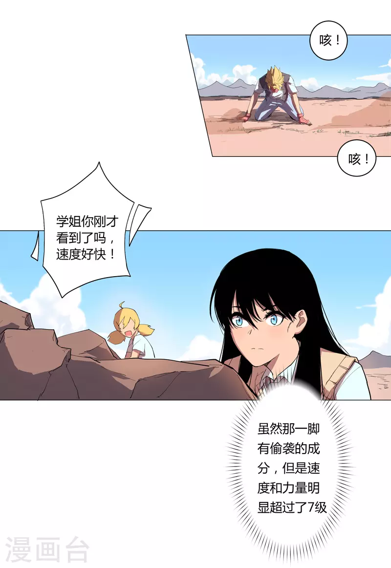 第4话 又来一个 第29页