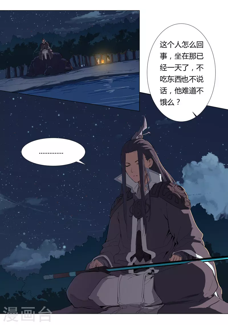 第7话 过往 第9页