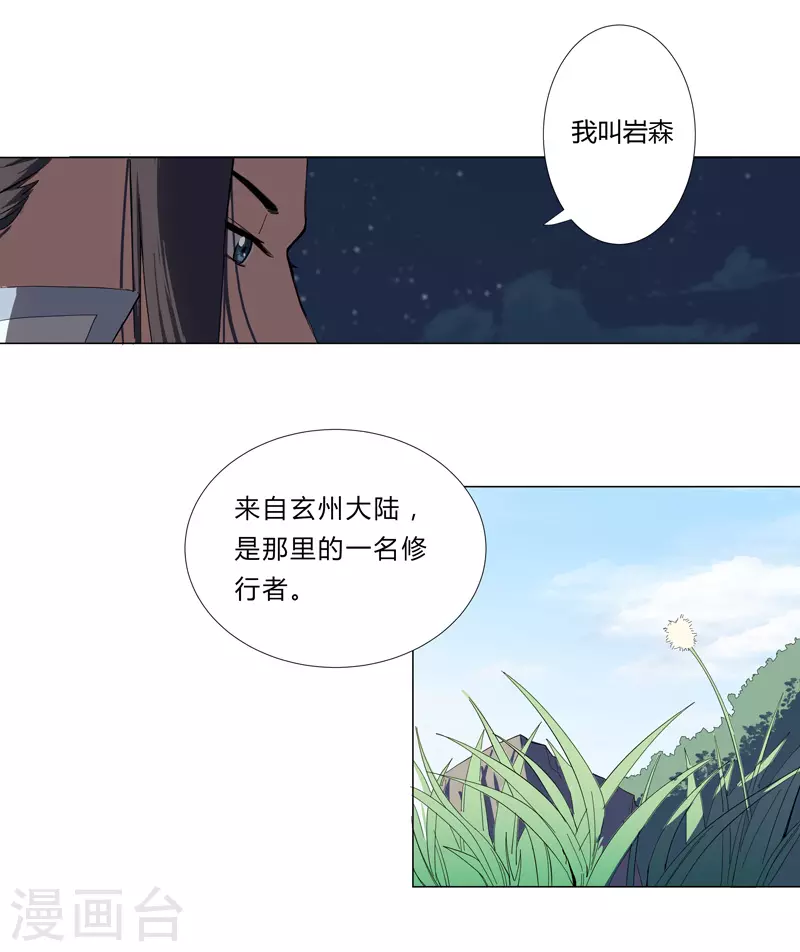 第7话 过往 第15页