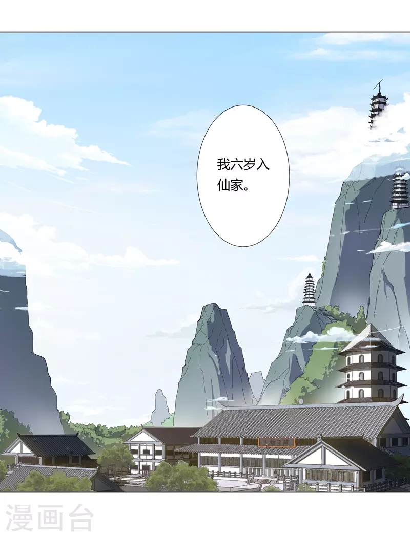 第7话 过往 第16页
