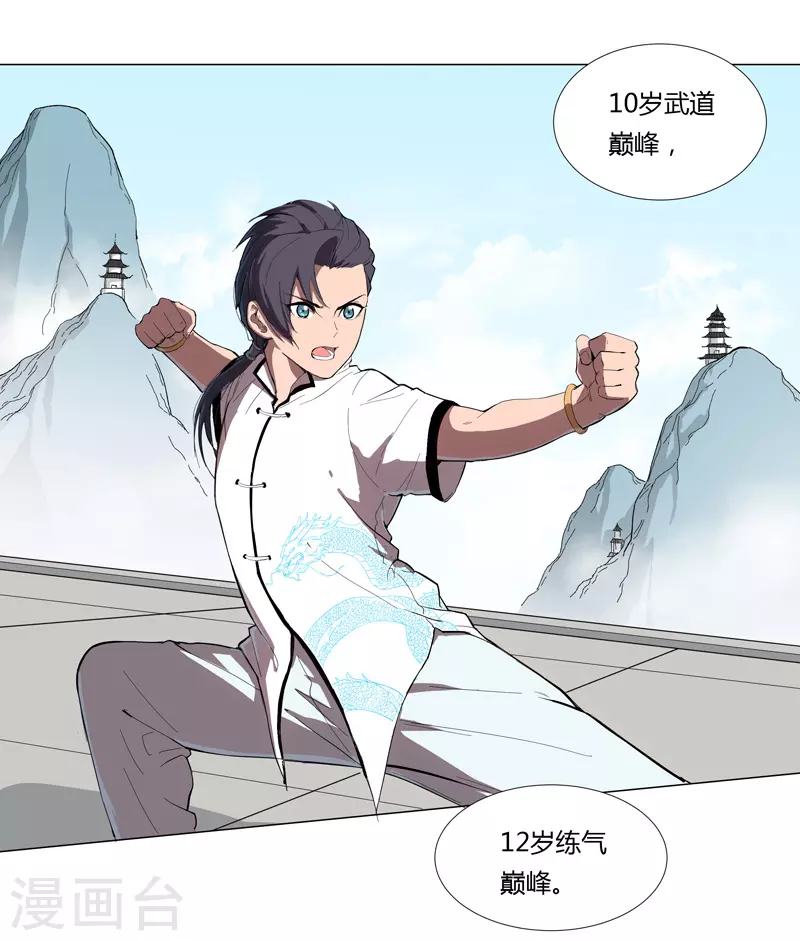 第7话 过往 第17页