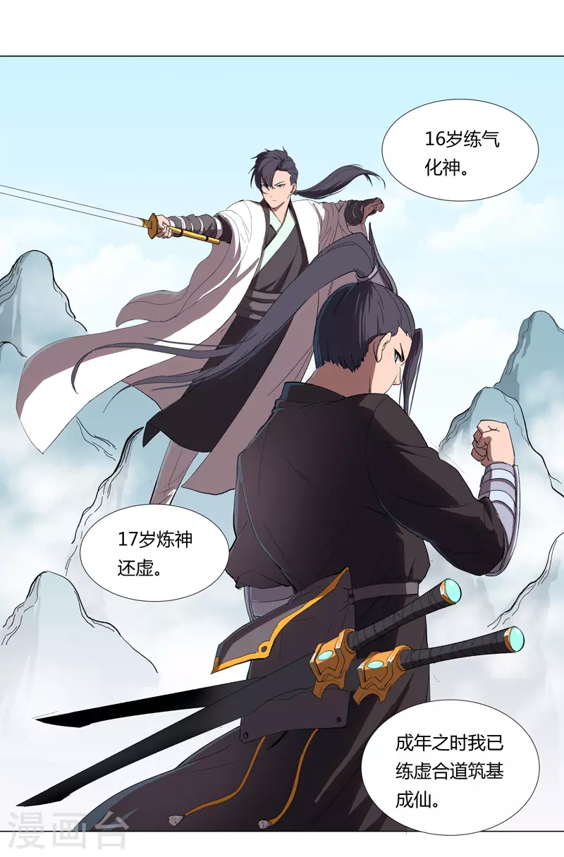 第7话 过往 第18页