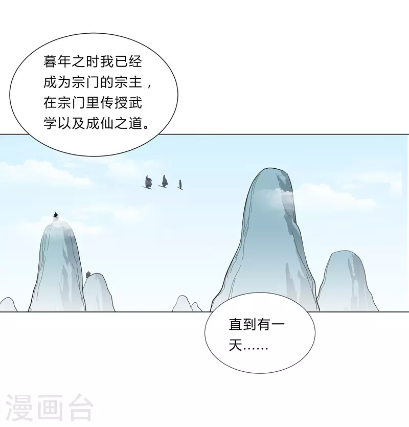 第7话 过往 第20页