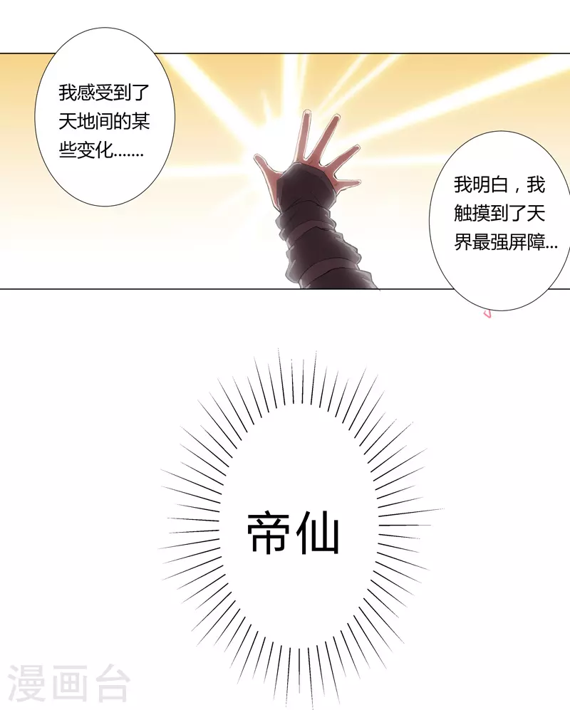 第7话 过往 第21页
