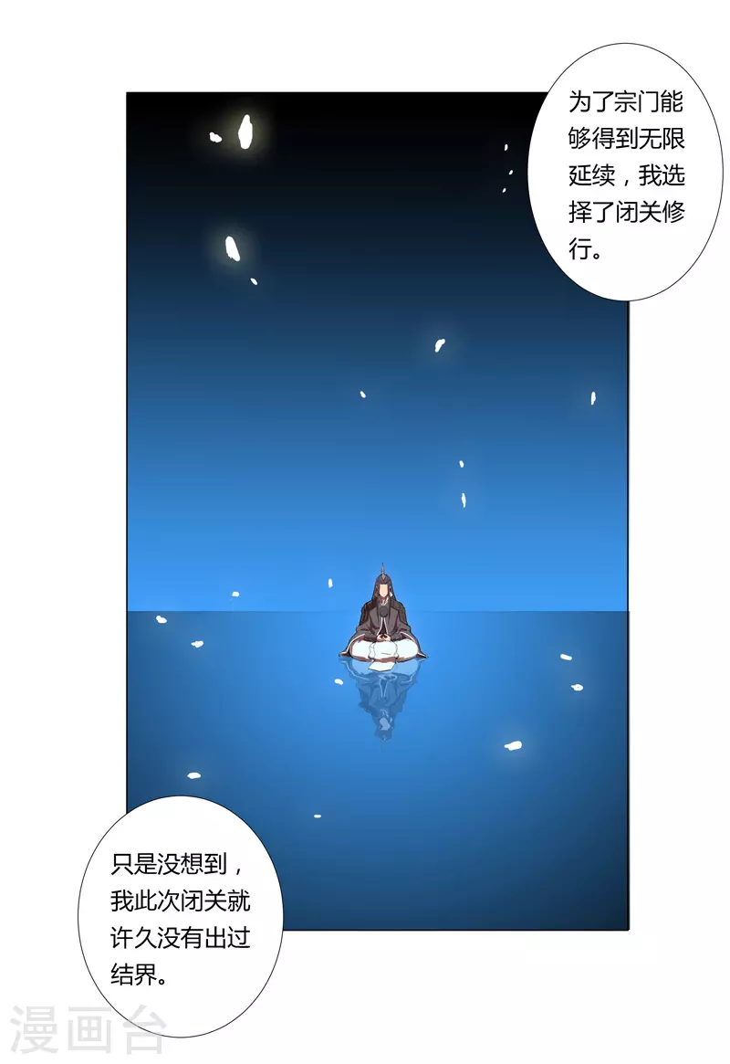 第7话 过往 第22页