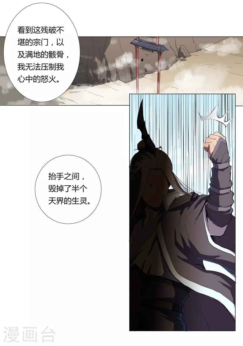 第7话 过往 第28页
