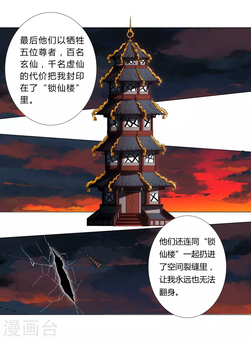 第7话 过往 第31页