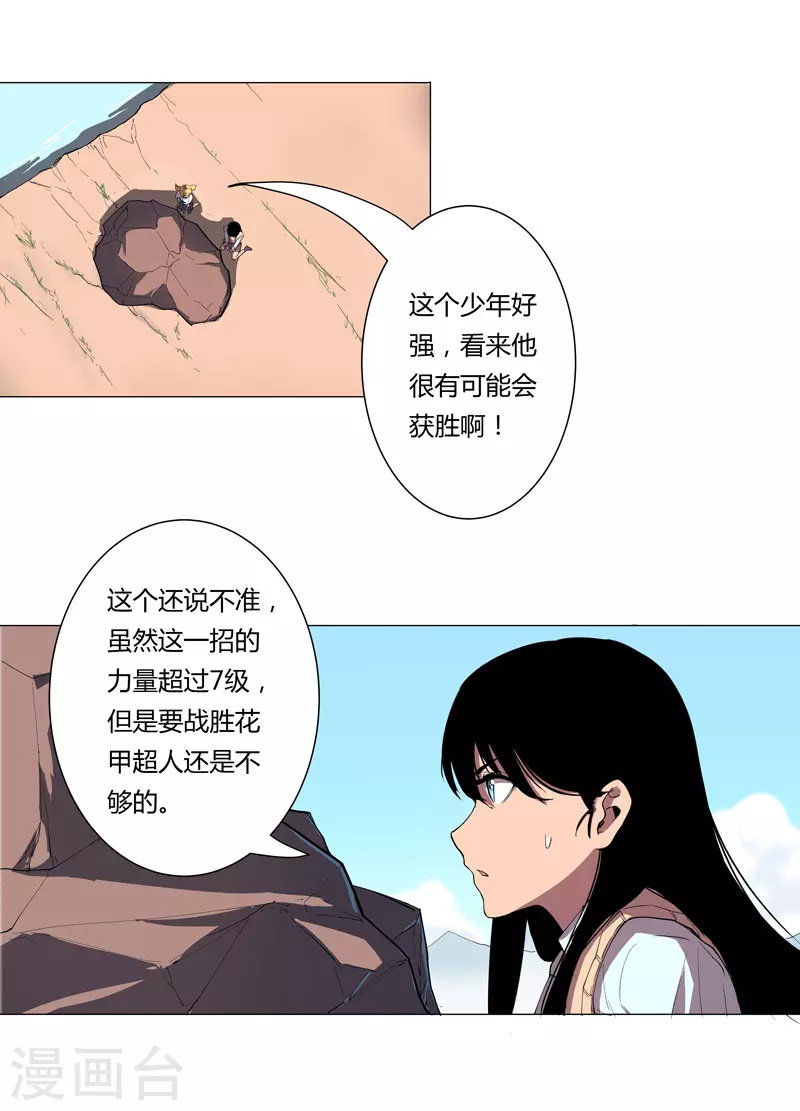 第5话 一言不合就开打 第1页