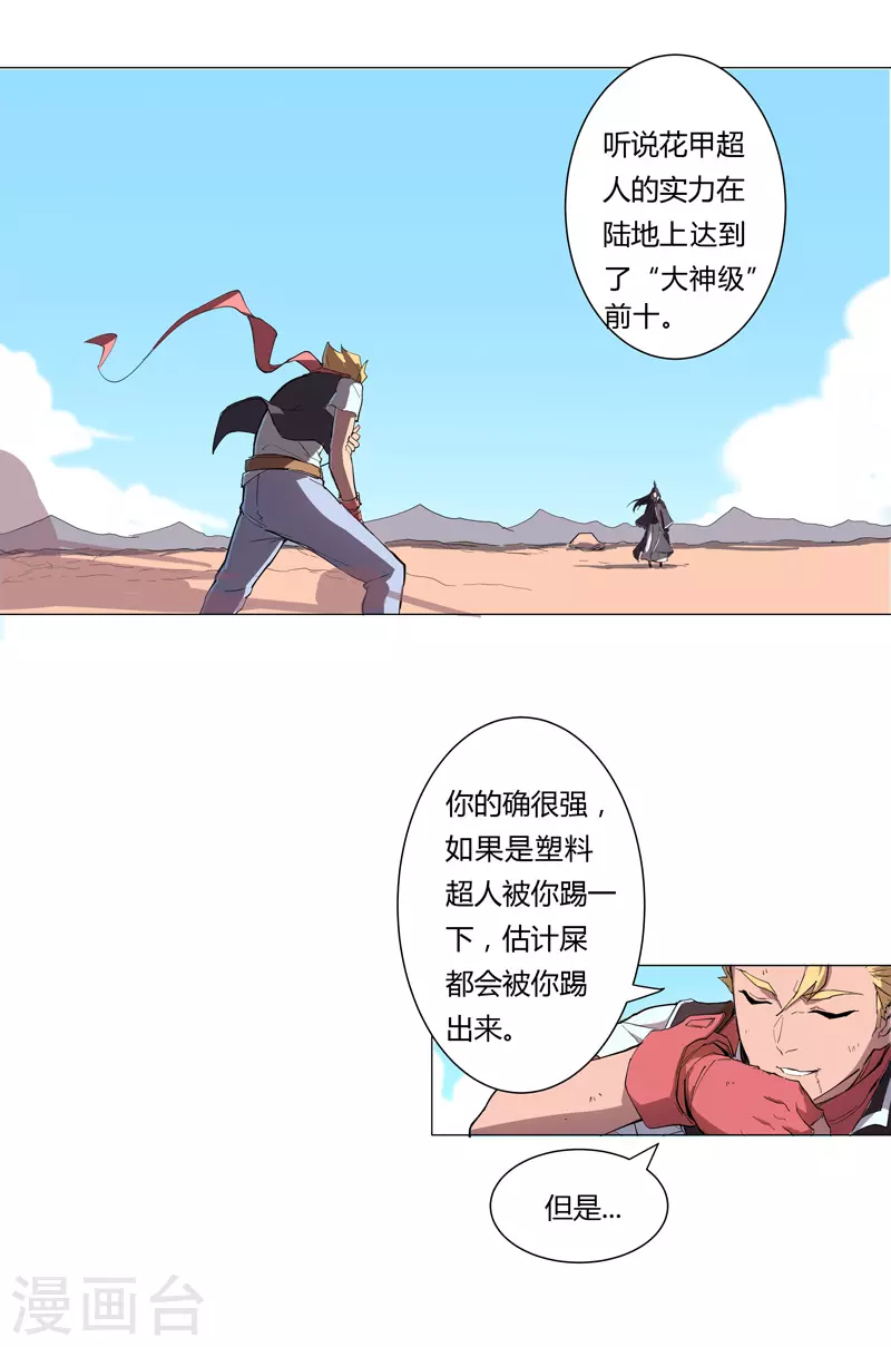 第5话 一言不合就开打 第2页