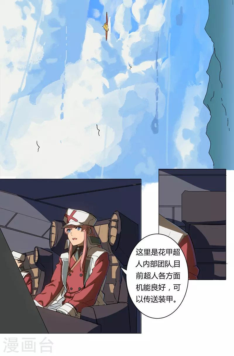 第5话 一言不合就开打 第5页