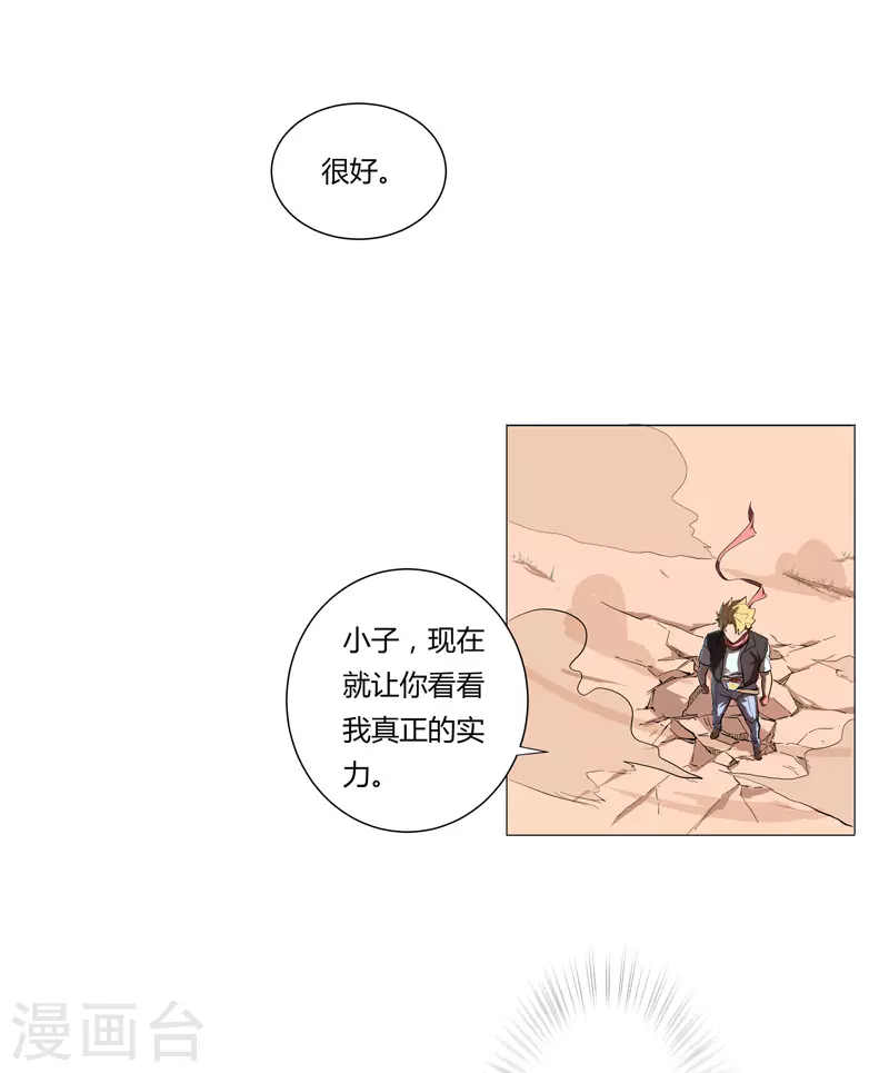 第5话 一言不合就开打 第6页