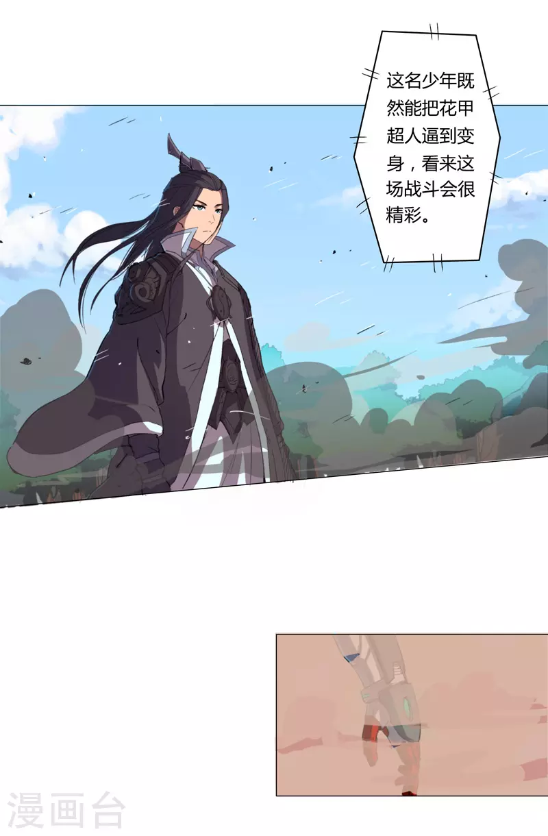 第5话 一言不合就开打 第15页