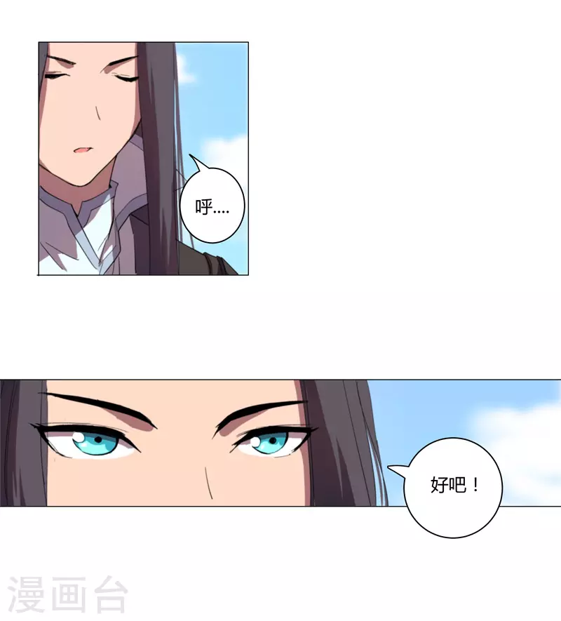 第5话 一言不合就开打 第18页
