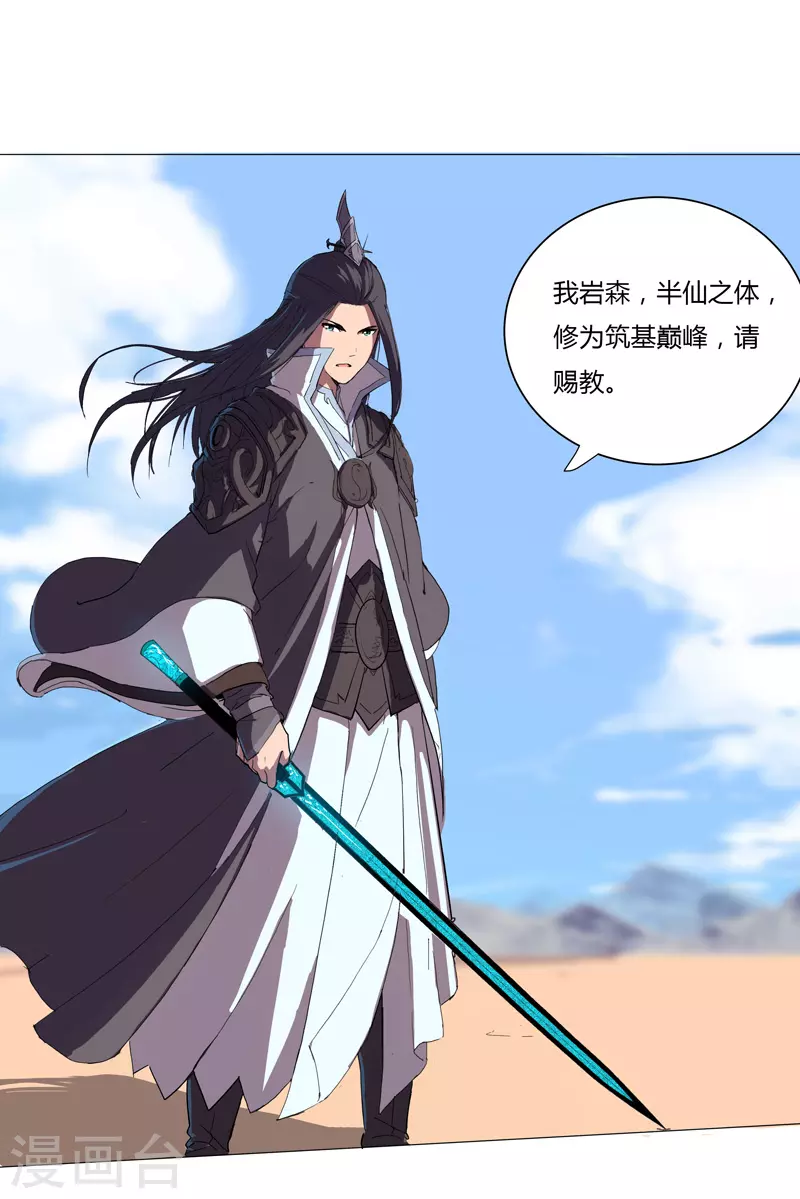 第5话 一言不合就开打 第22页