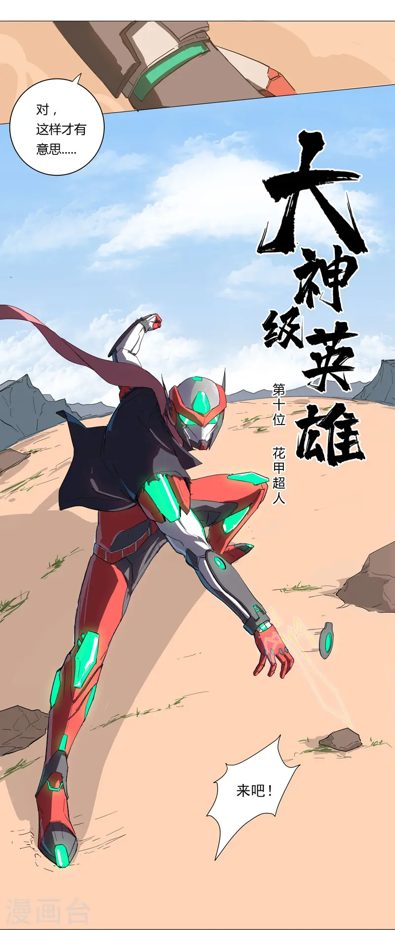 第5话 一言不合就开打 第23页
