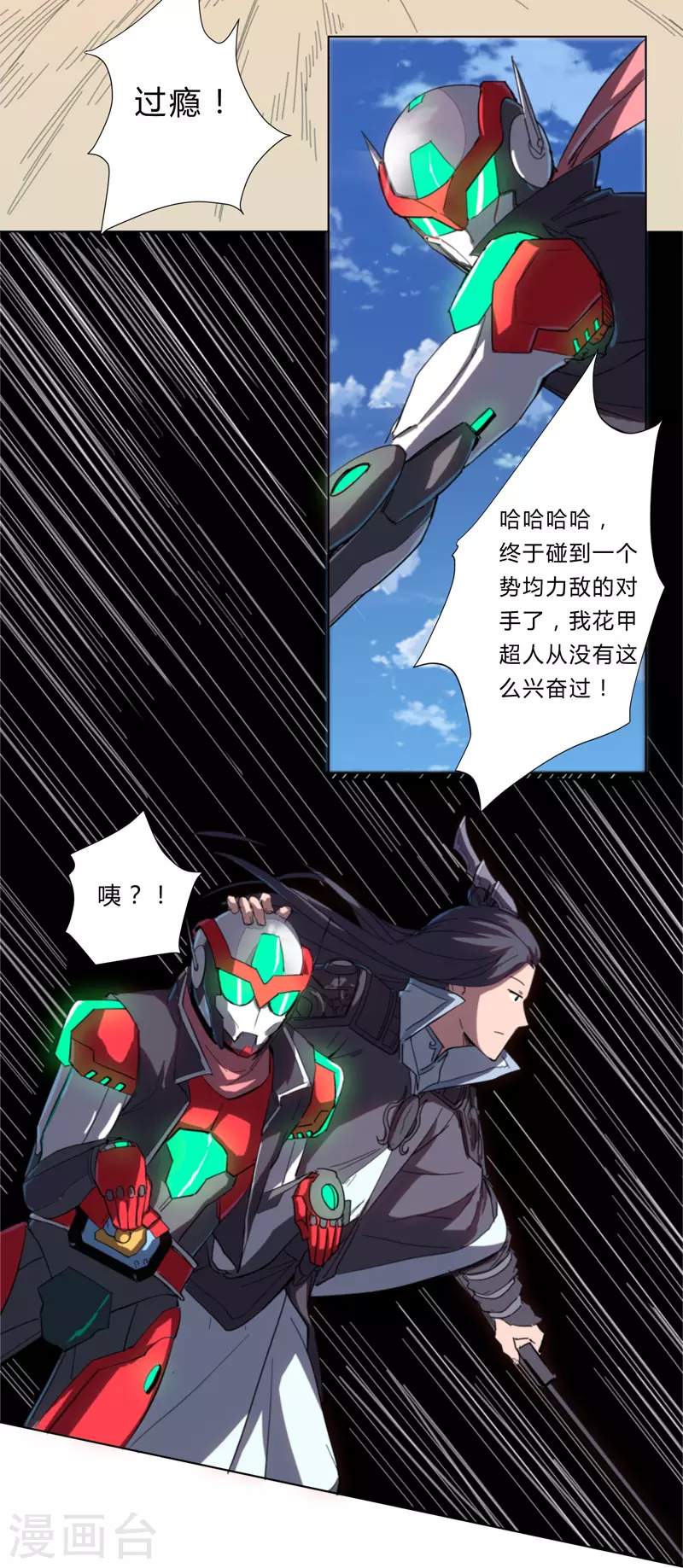 第5话 一言不合就开打 第30页