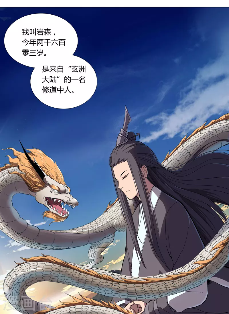 第3话 你要干什么？！ 第4页