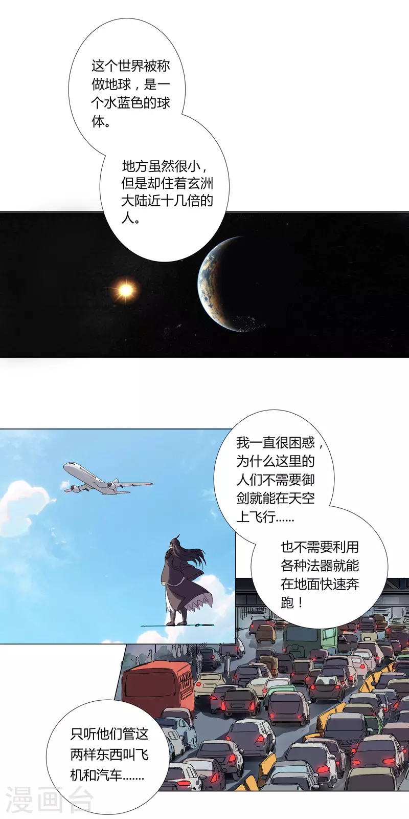 第3话 你要干什么？！ 第6页