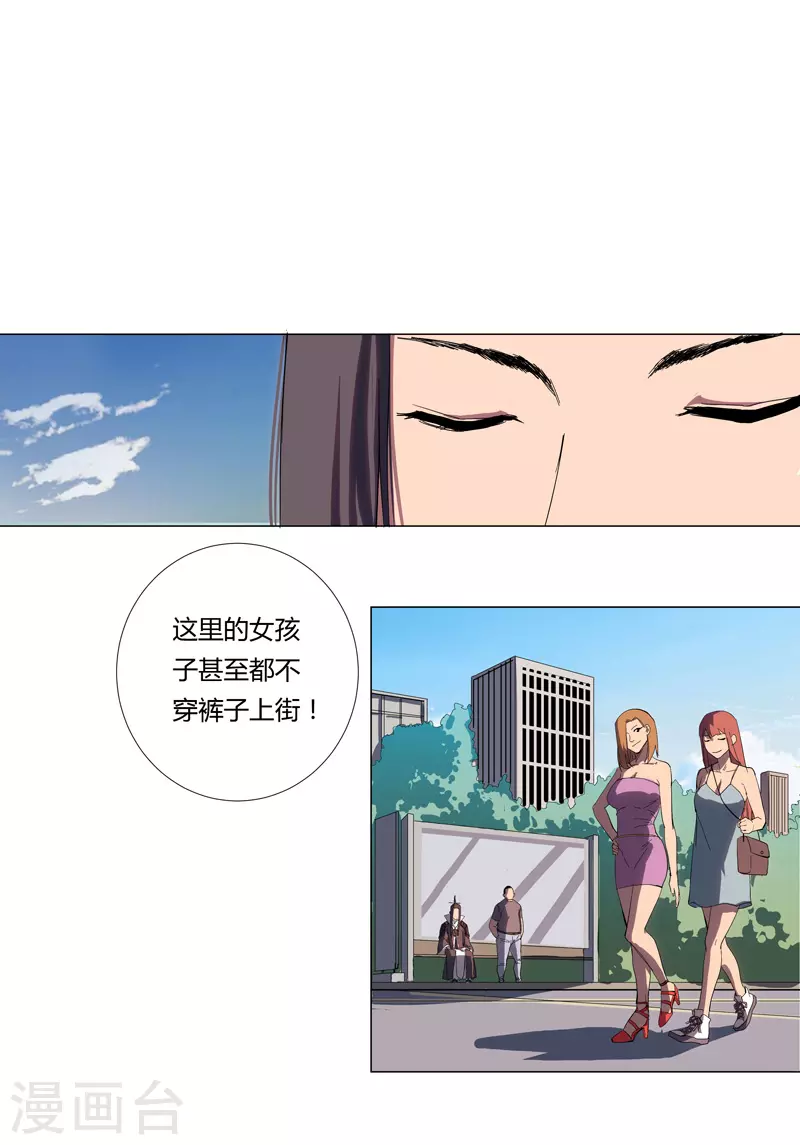 第3话 你要干什么？！ 第7页