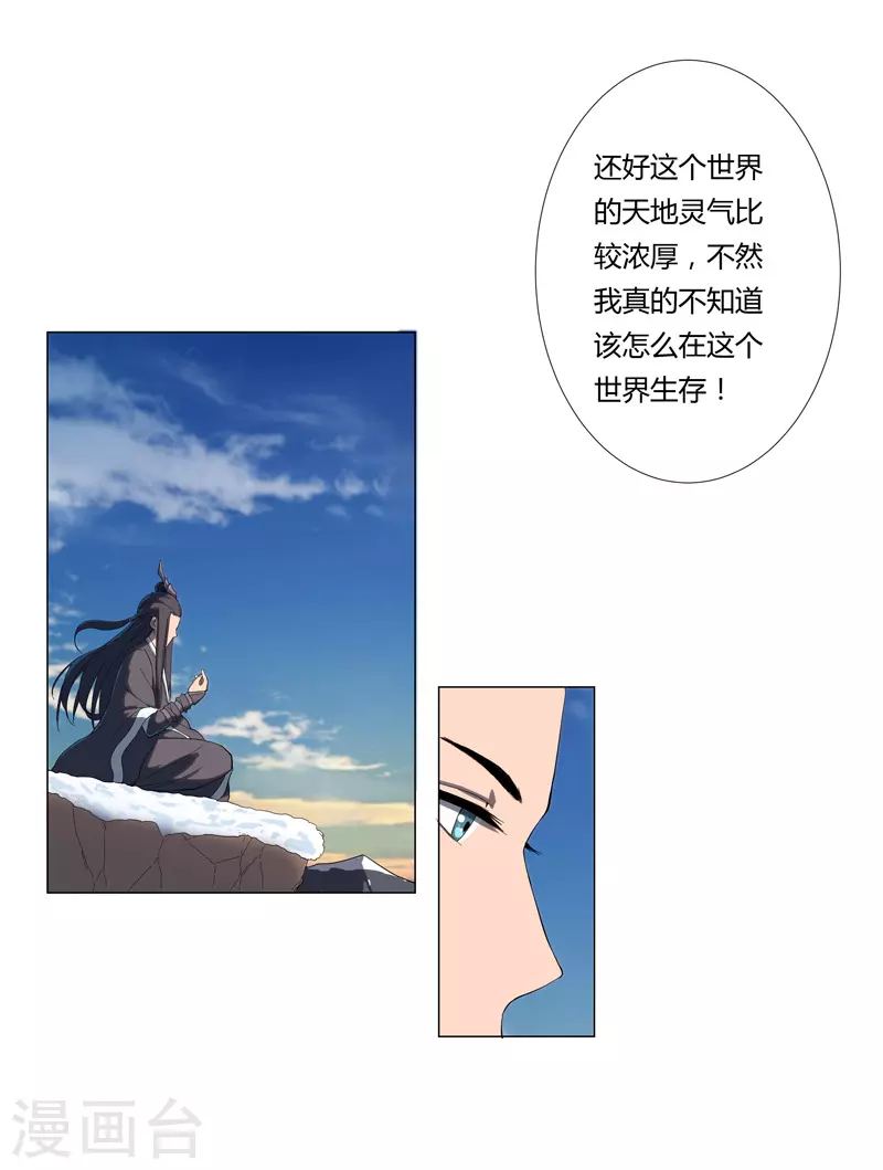 第3话 你要干什么？！ 第8页