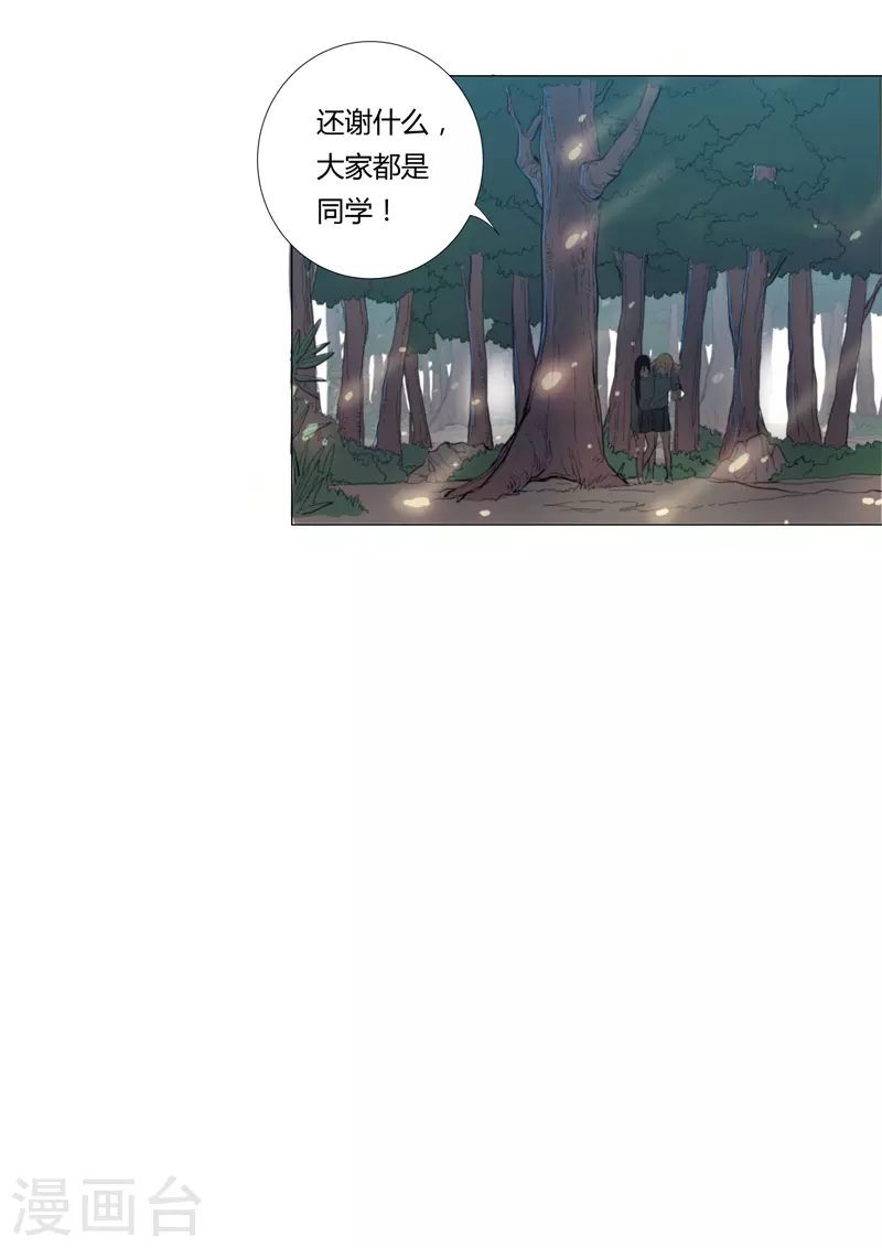 第3话 你要干什么？！ 第13页