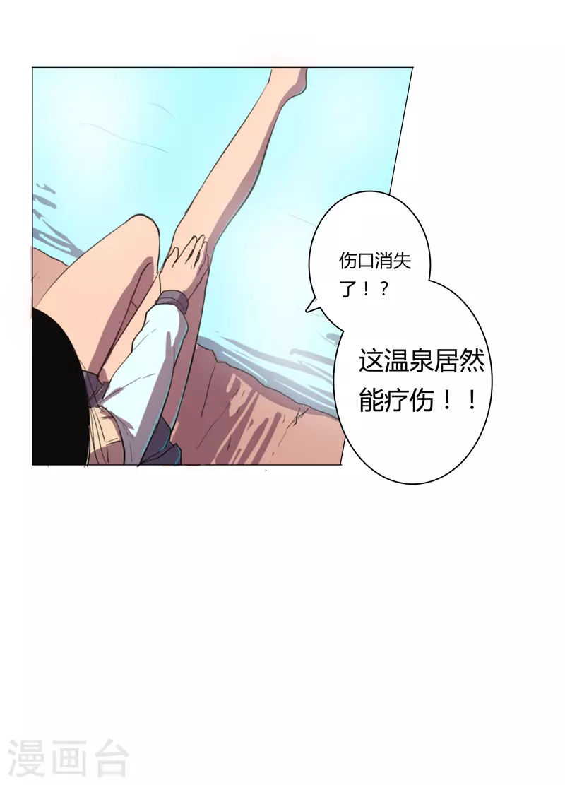 第3话 你要干什么？！ 第22页