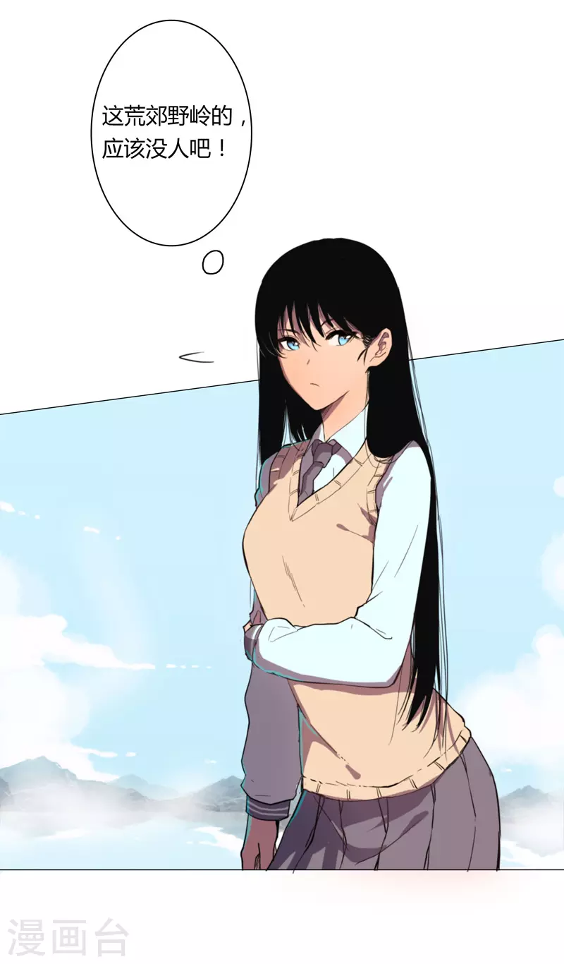 第3话 你要干什么？！ 第23页