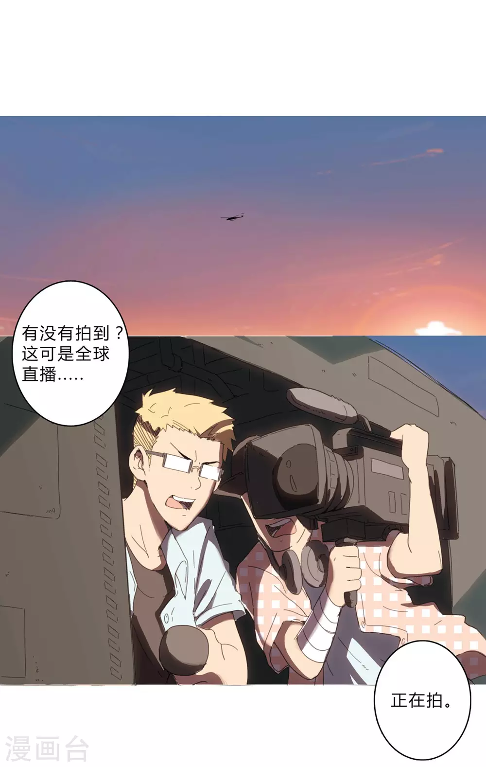 第1话 未知少年 第2页