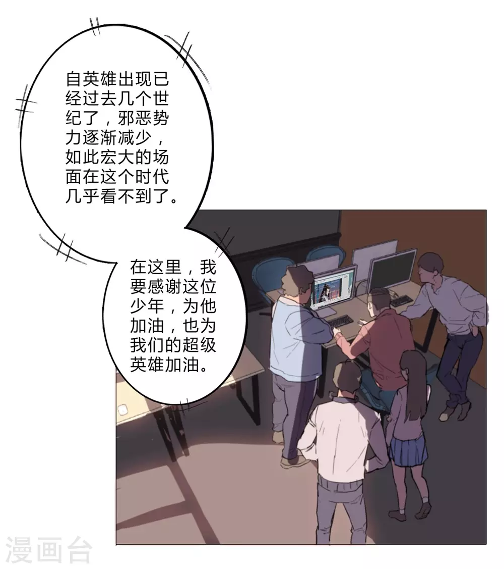 第1话 未知少年 第6页