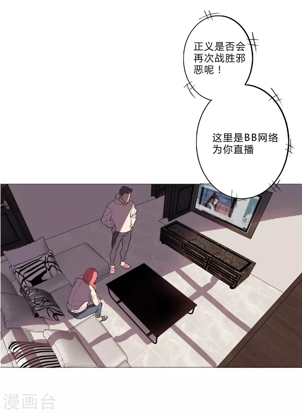 第1话 未知少年 第7页