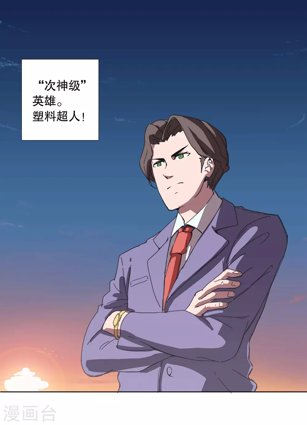 第1话 未知少年 第8页