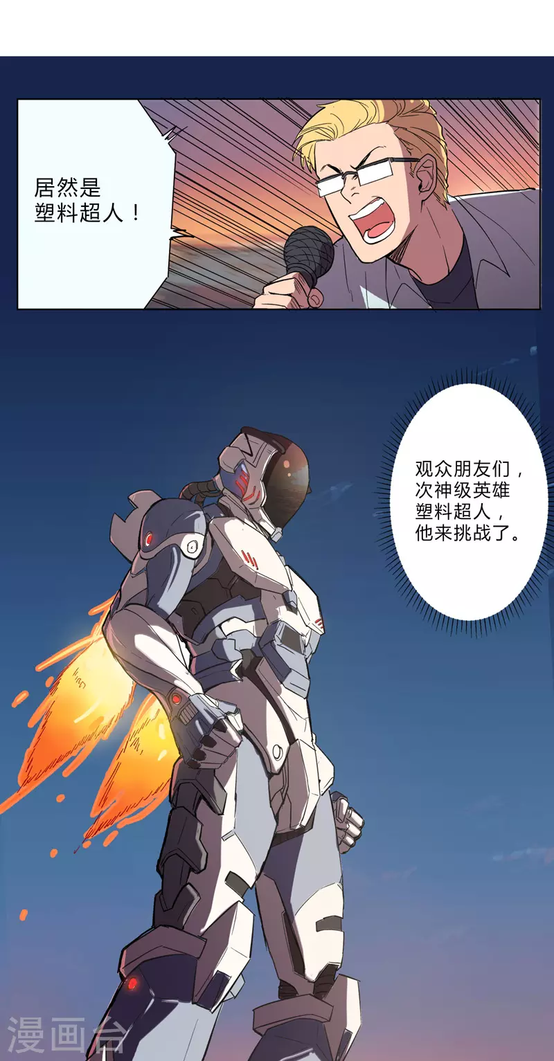 第1话 未知少年 第20页