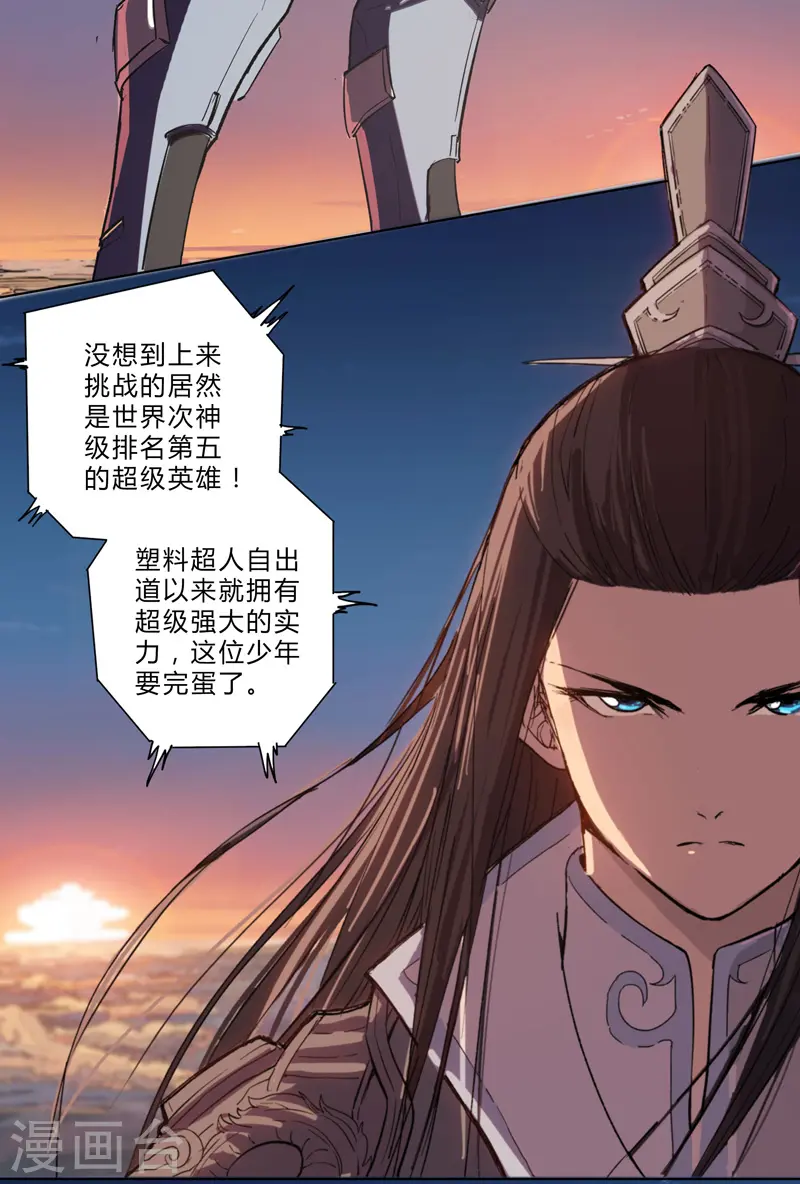 第1话 未知少年 第21页