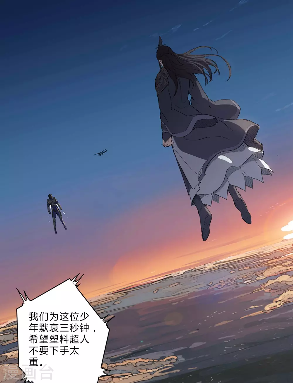 第1话 未知少年 第22页