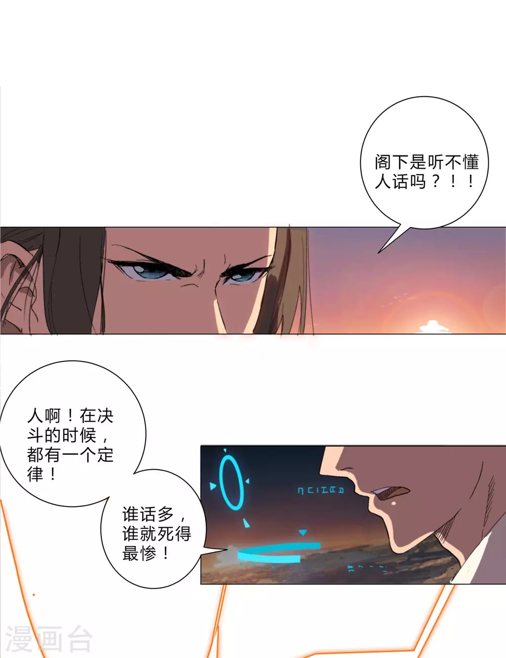 第1话 未知少年 第29页