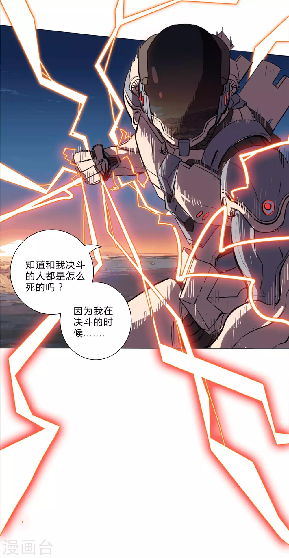 第1话 未知少年 第30页