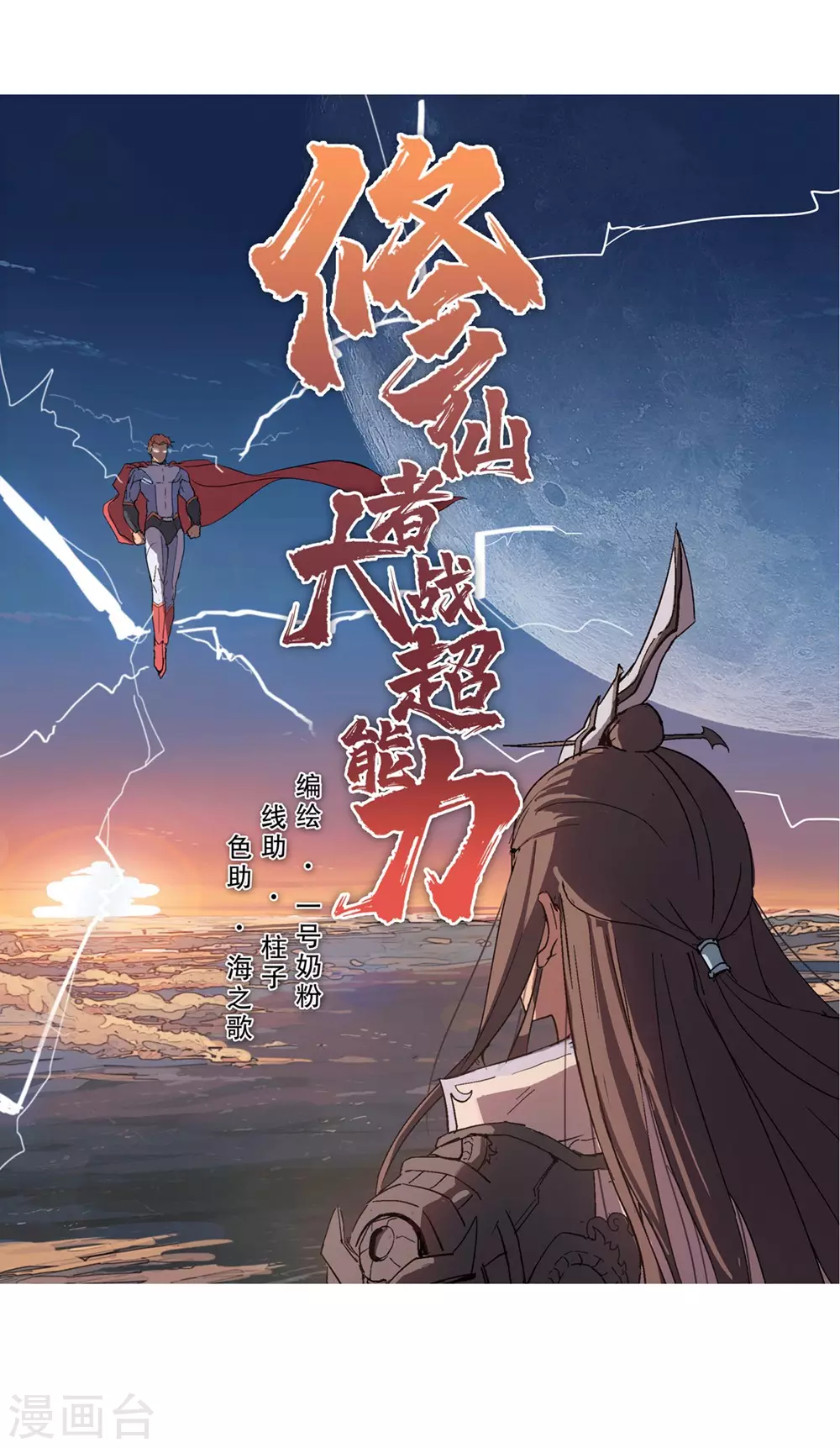 第1话 未知少年 第39页