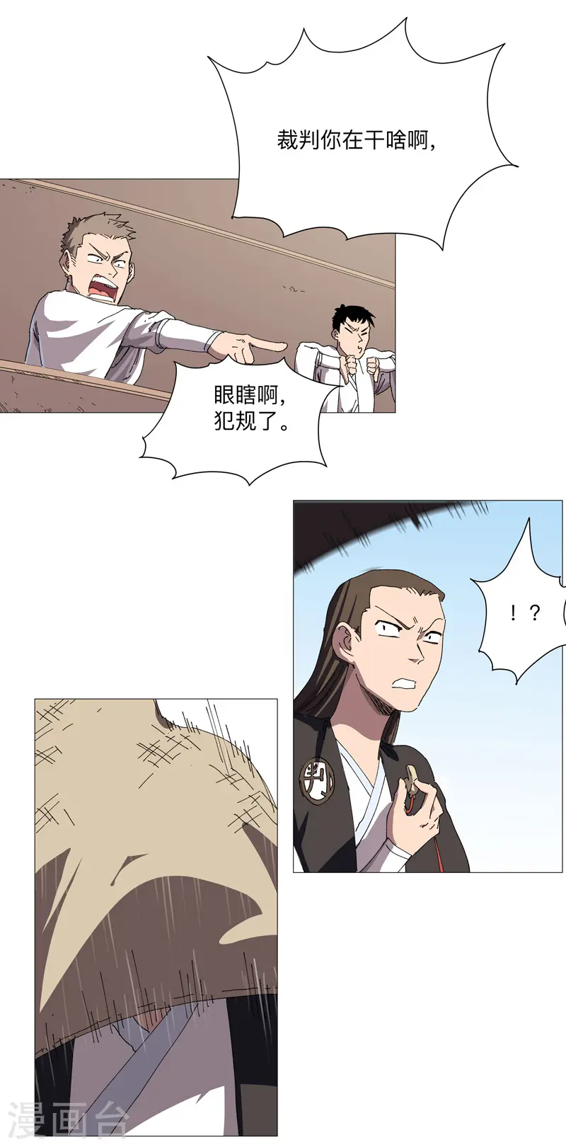 第250话 集体犯规 第3页