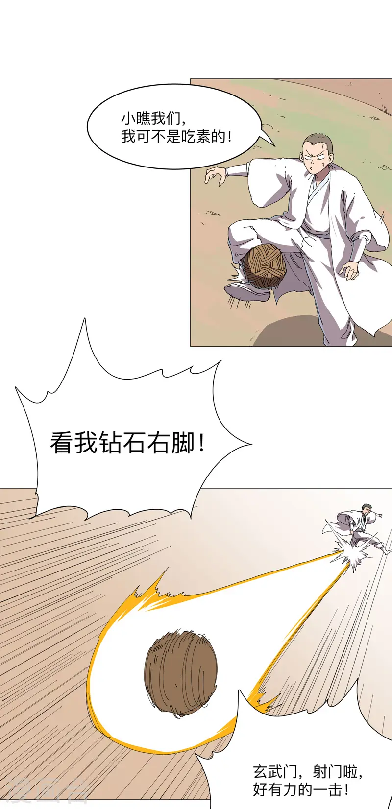 第250话 集体犯规 第8页