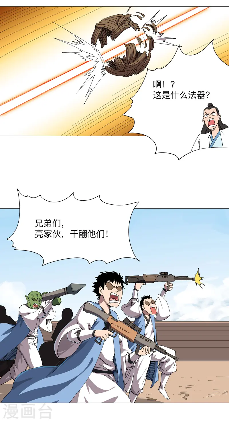 第250话 集体犯规 第10页