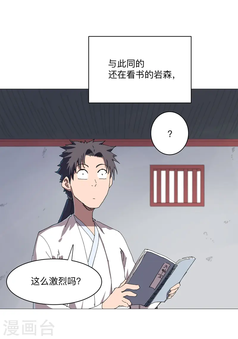 第250话 集体犯规 第14页