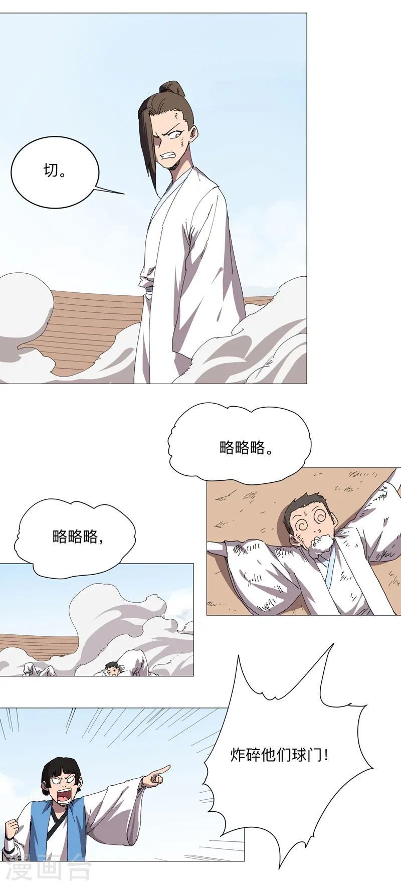 第250话 集体犯规 第16页