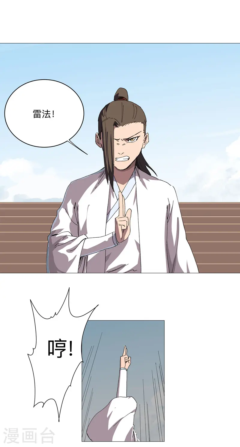 第250话 集体犯规 第17页