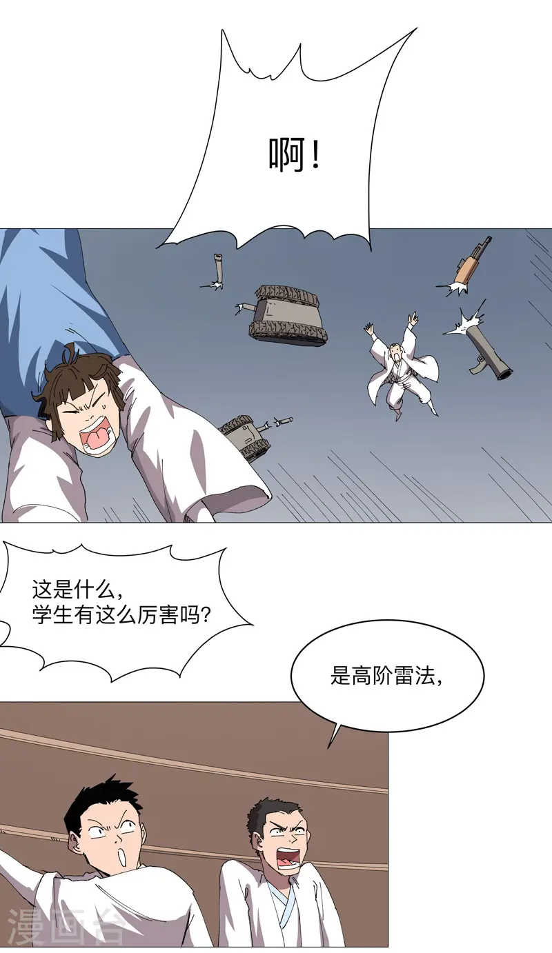 第250话 集体犯规 第19页