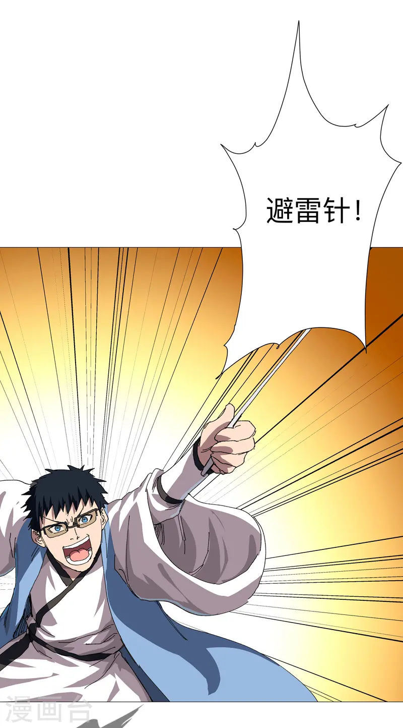 第251话 这天才好傻 第4页