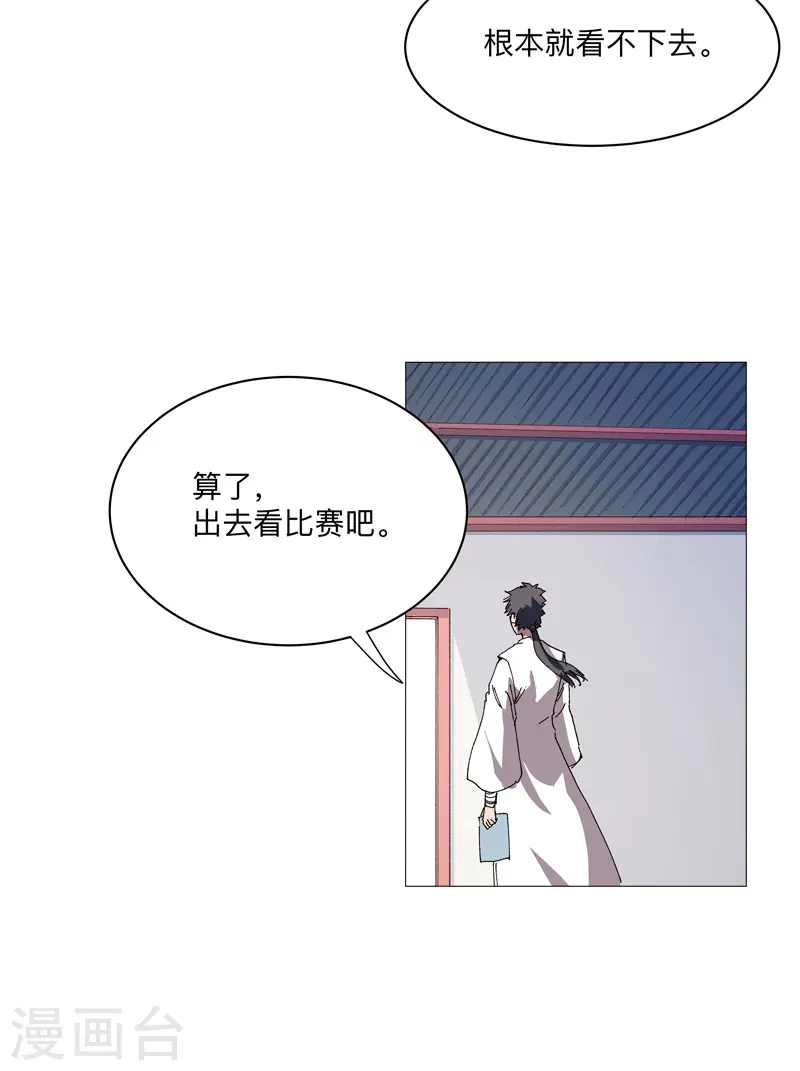 第251话 这天才好傻 第6页
