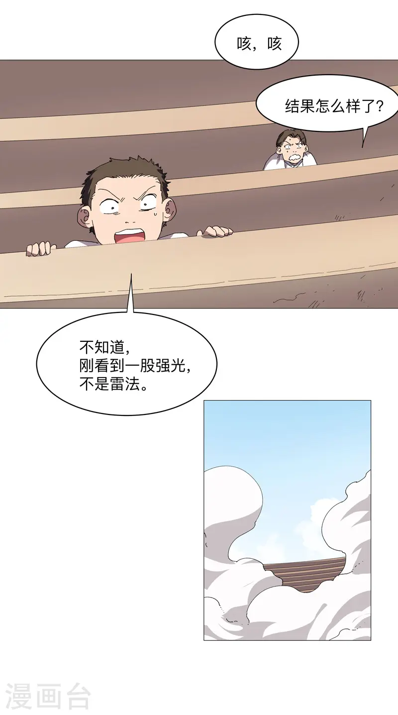 第251话 这天才好傻 第7页