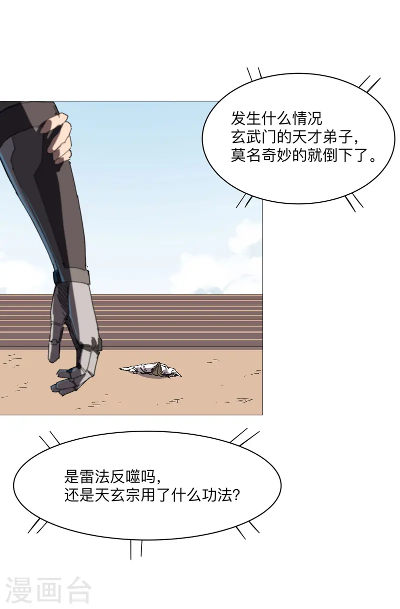 第251话 这天才好傻 第9页