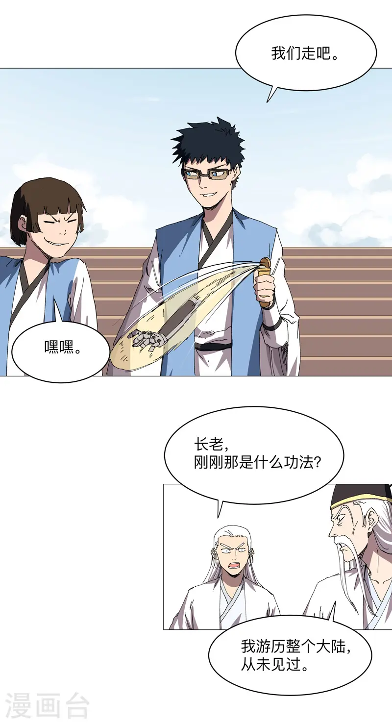第251话 这天才好傻 第10页