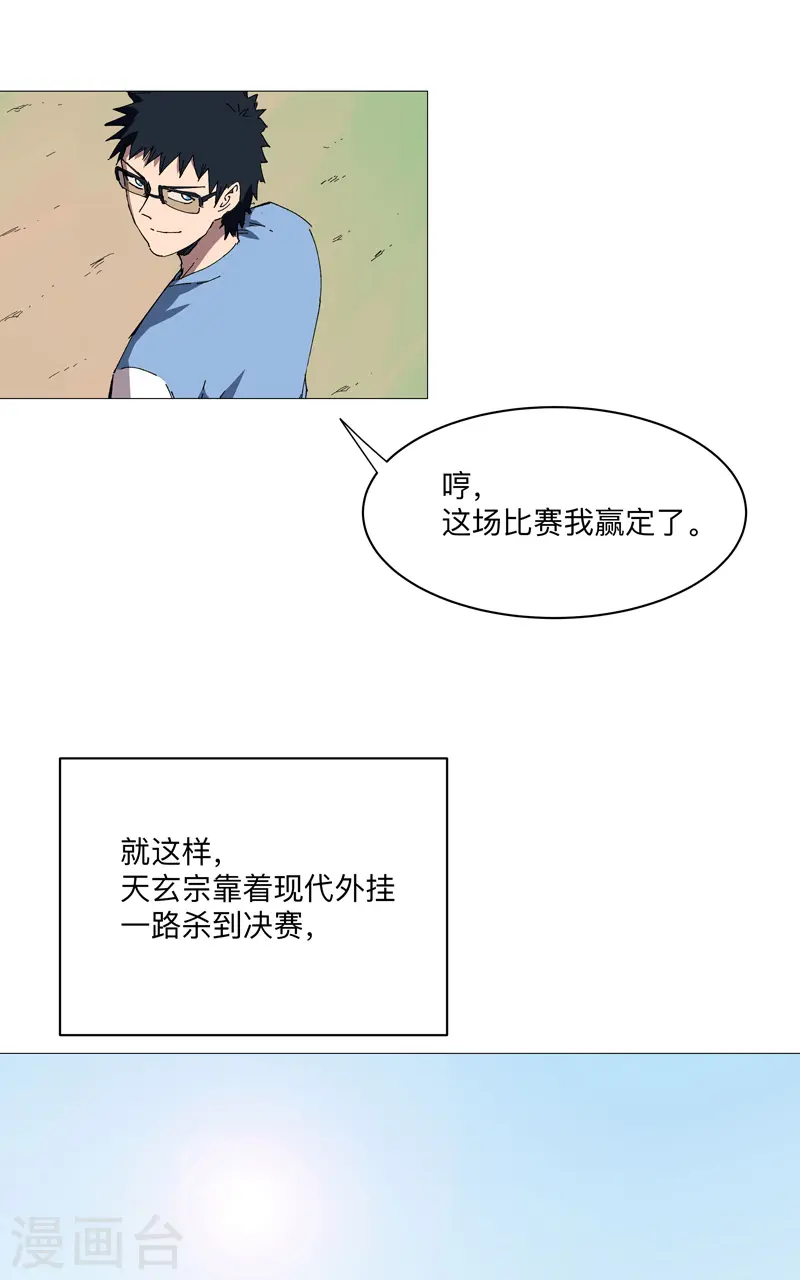 第251话 这天才好傻 第11页